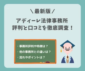 【最新版】債務整理におすすめのアディーレ法律事務所の評判を徹底調査！口コミやクライアント満足度を解説