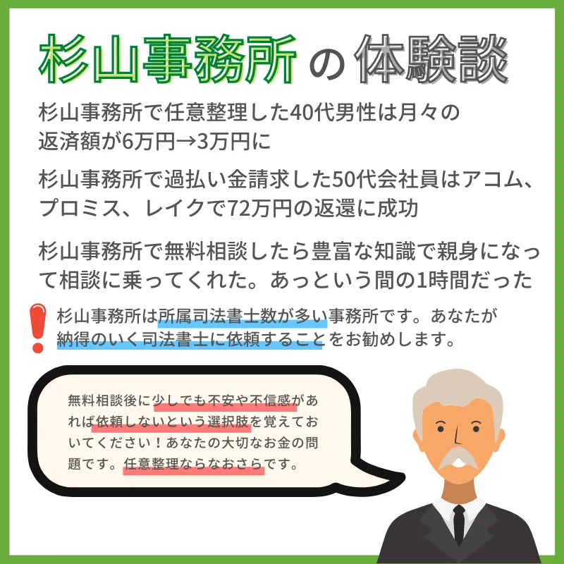 杉山事務所の体験談